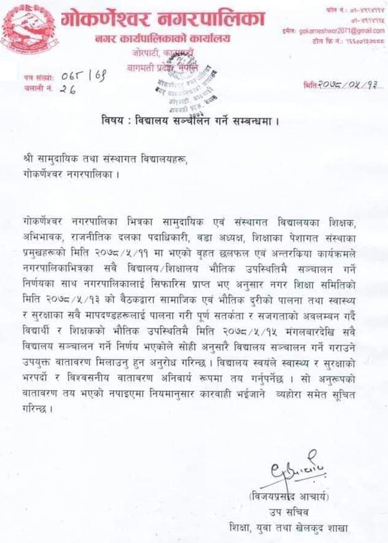 Schools in Gokarneshwor Municipality will be Open from Tuesday