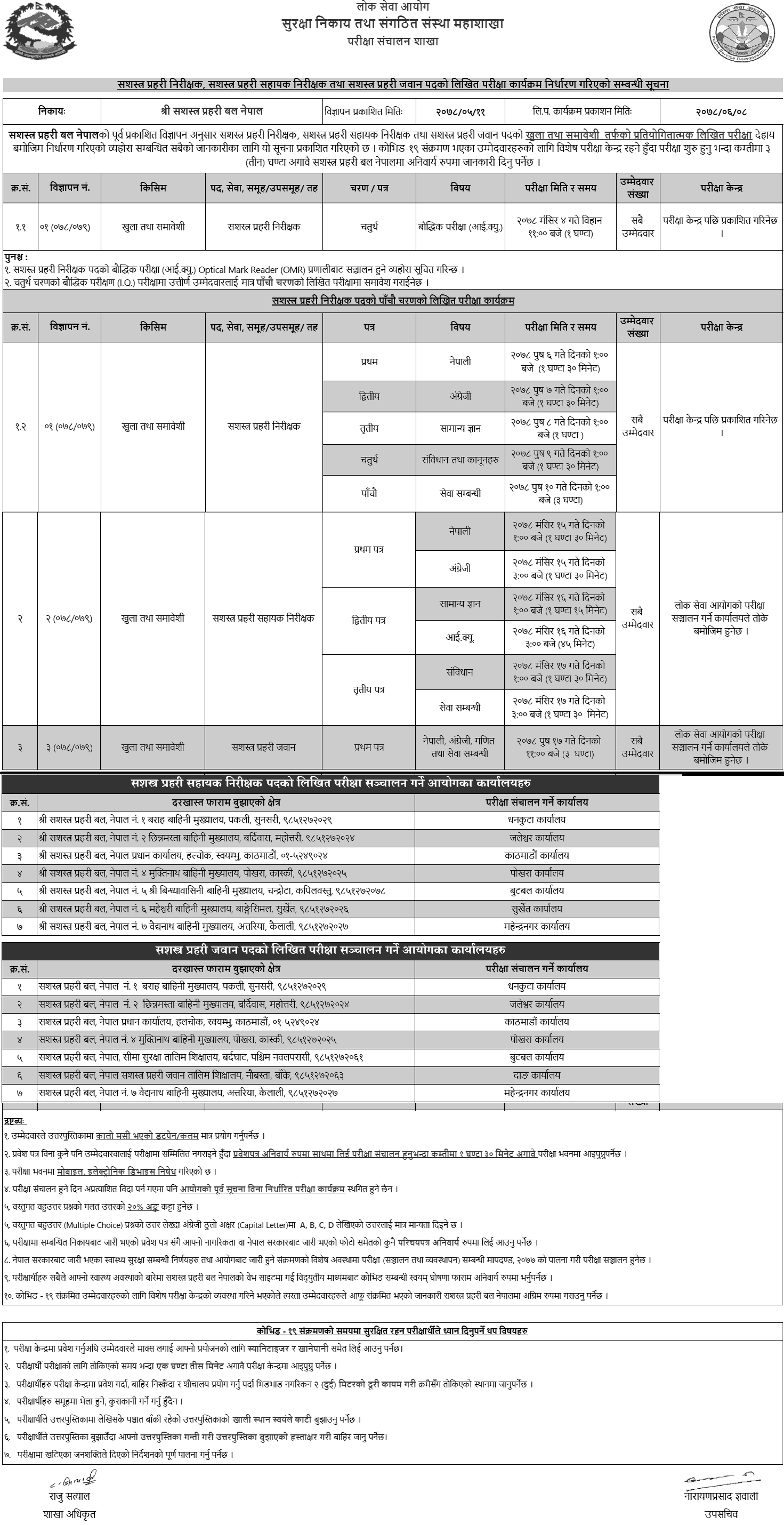 APF Nepal (Sashastra Prahari) Written Exam Schedule of Inspector, ASI and Jawan Post