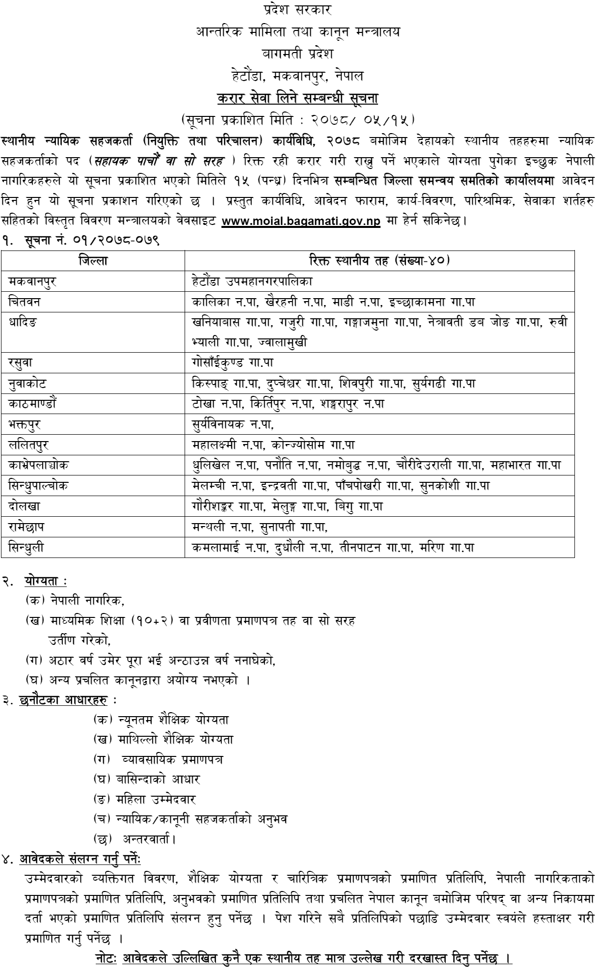 Bagmati Pradesh MOIAL Job Vacancy for Sthaniya Nyayik Sahajkarta 1