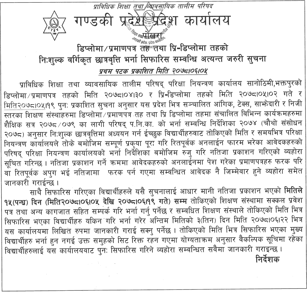 Diploma  Certificate Level Scholarship Result from CTEVT Gandaki Pradesh