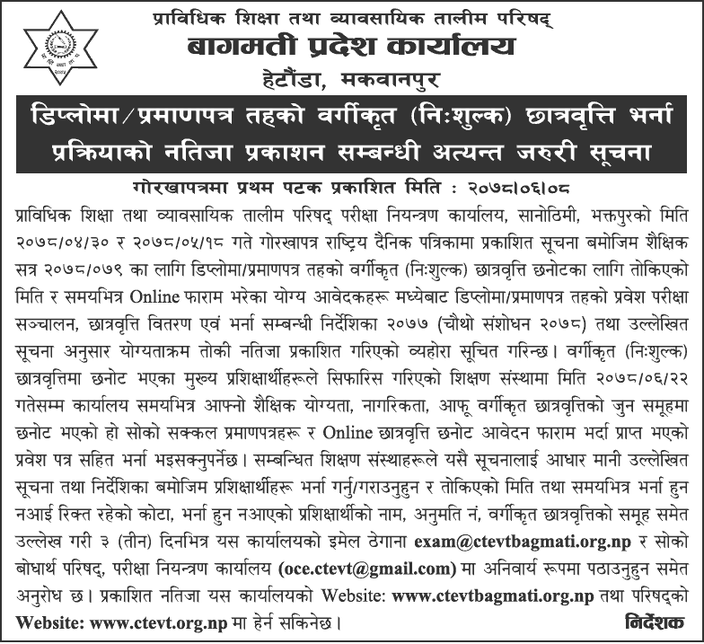 Diploma and Certificate Level Free Scholarship Result Published CTEVT Bagmati Province