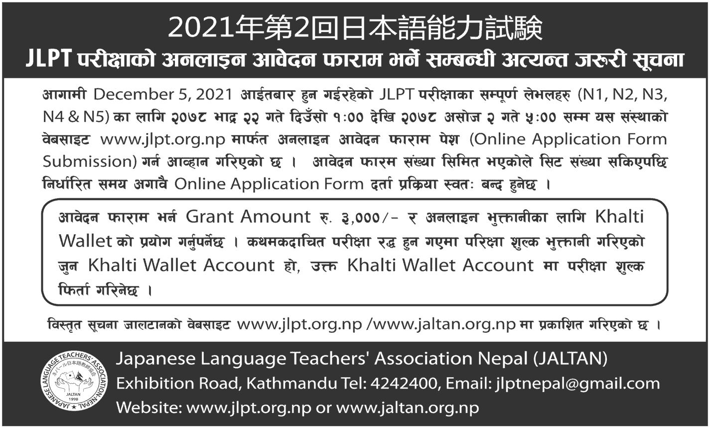 JLPT Exam (N1, N2, N3, N4, N5) Online Application Registration Form Fill up Notice