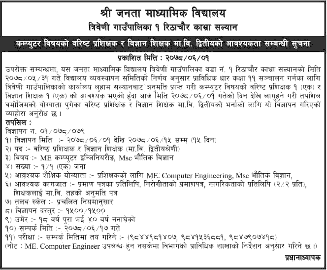 Janata Secondary School Salyan Vacancy for Senior Instructor (Computer) and Science Teacher