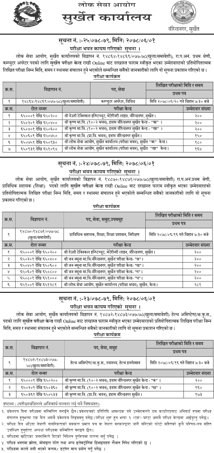 Lok Sewa Aayog Computer Operator, HA and Technical Assistant Exam Center Surkhet