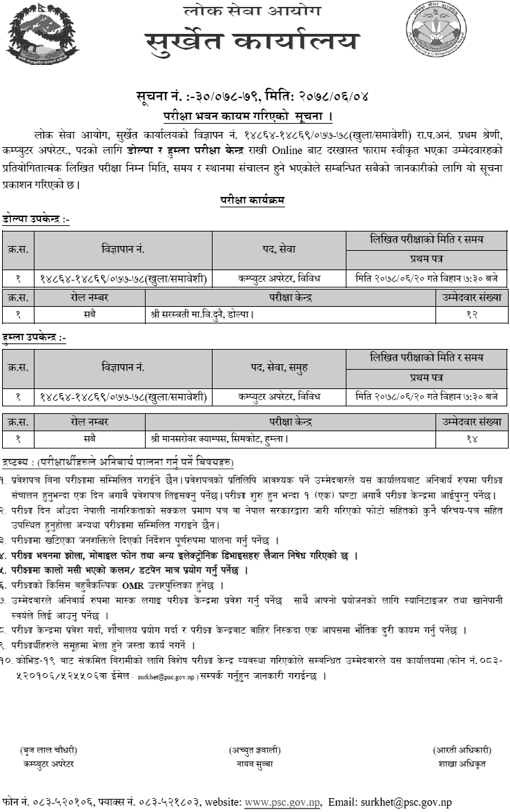 Lok Sewa Aayog Computer Operator Written Exam Center Dopla and Humla