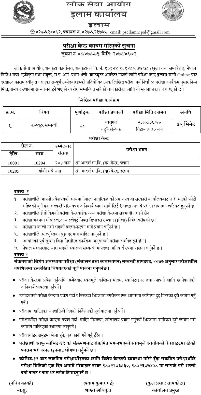 Lok Sewa Aayog Computer Operator Written Exam Center Ilam