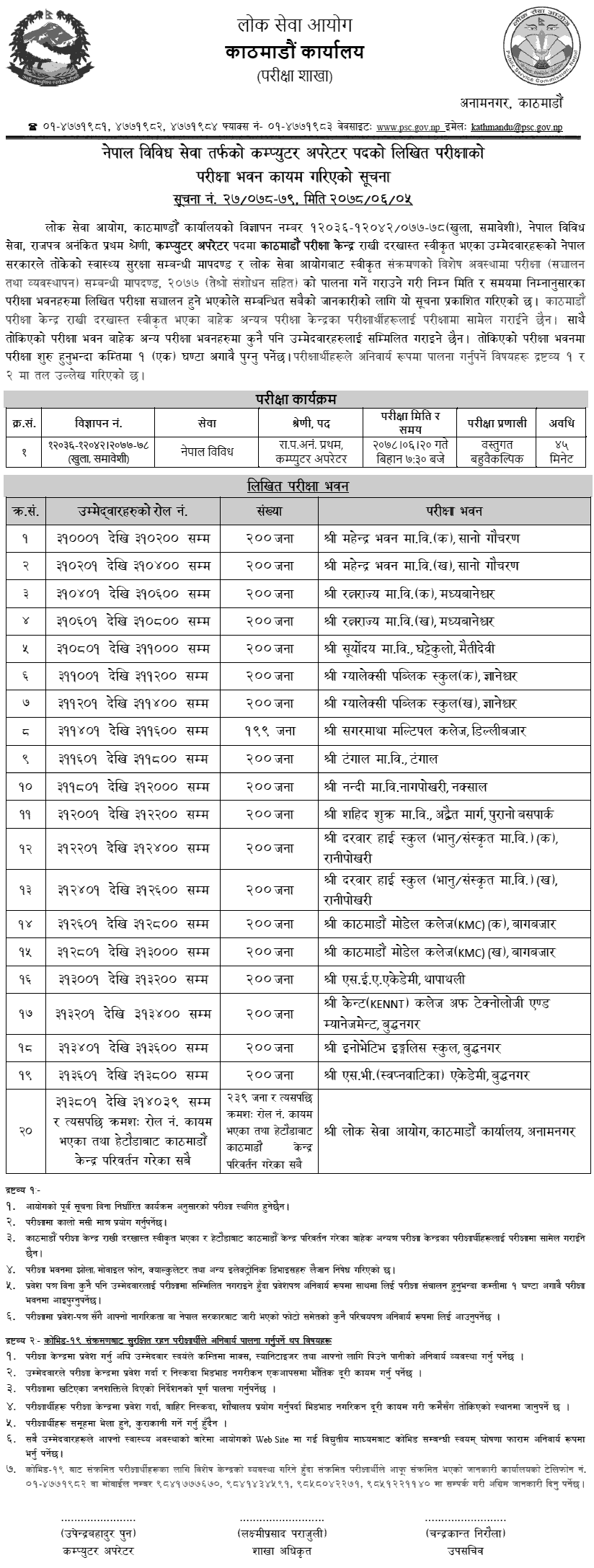 Lok Sewa Aayog Computer Operator Written Exam Center Kathmandu