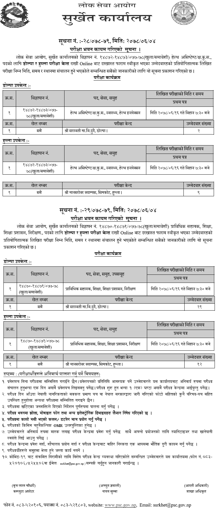 Lok Sewa Aayog HA and Technical Assistant (Education) Written Exam Center Humla and Dolpa