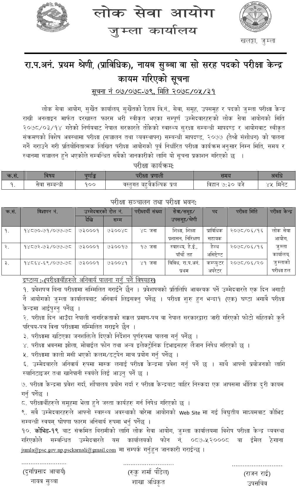 Lok Sewa Aayog Health Assistant and Computer Operator Exam Center Jumla