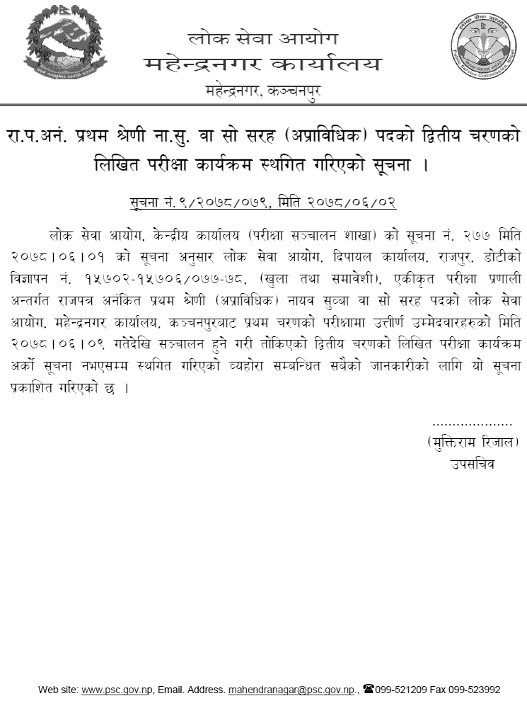 Lok Sewa Aayog Mahendranagar Nayab Subba Second Phase Written Exam Postponed