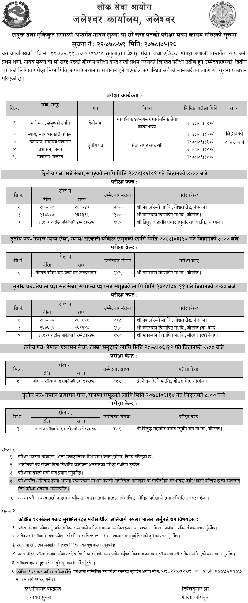 Lok Sewa Aayog Nayab Subba (Nasu) Second Phase Written Exam Center Birgunj