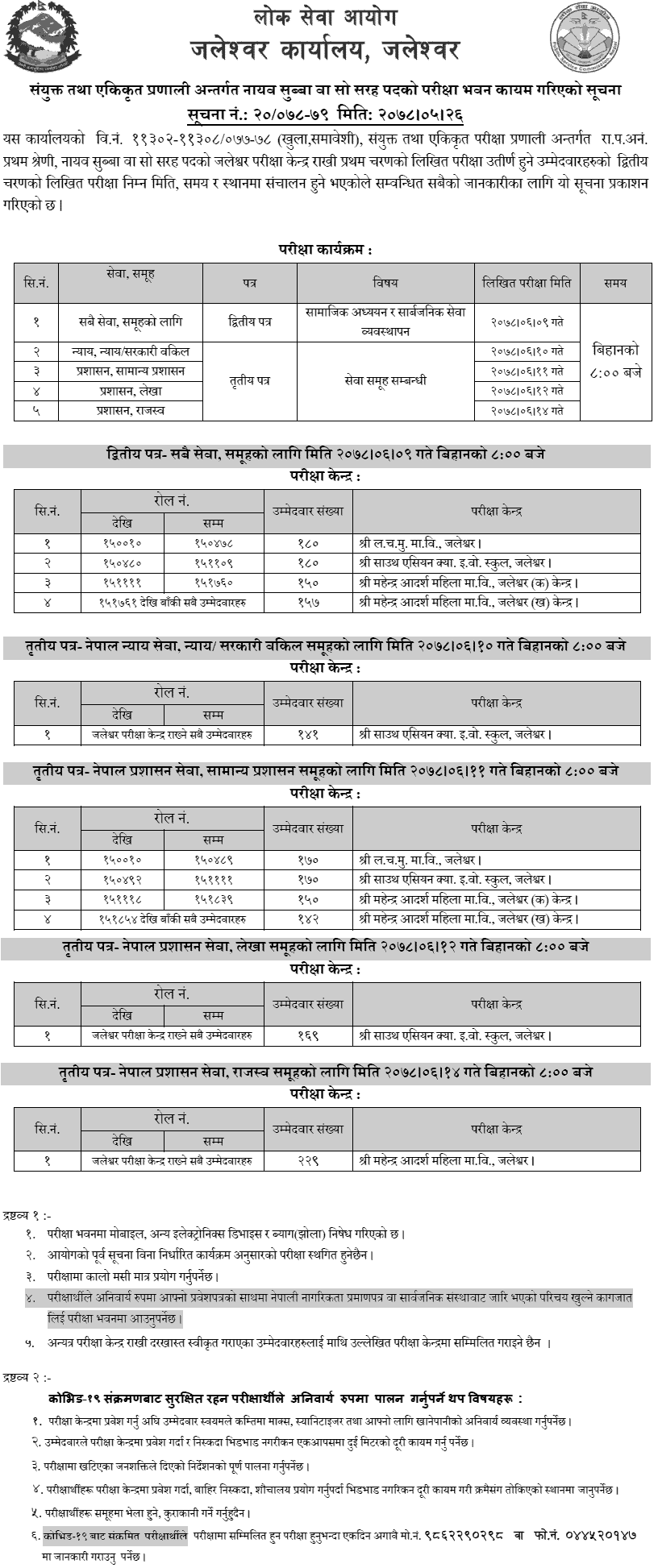 Lok Sewa Aayog Nayab Subba (Nasu) Second Phase Written Exam Center Jaleshwor