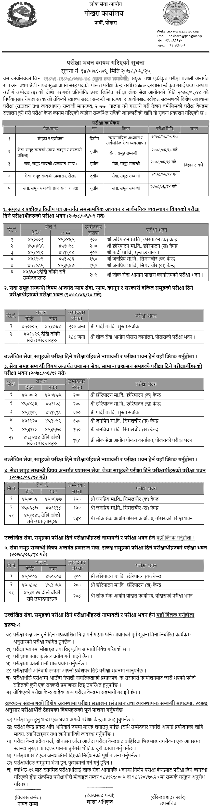 Lok Sewa Aayog Nayab Subba (Nasu) Second Phase Written Exam Center Pokhara