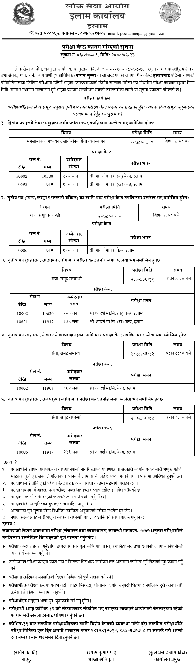 Lok Sewa Aayog Nayab Subba Second Phase Written Exam Center ilam