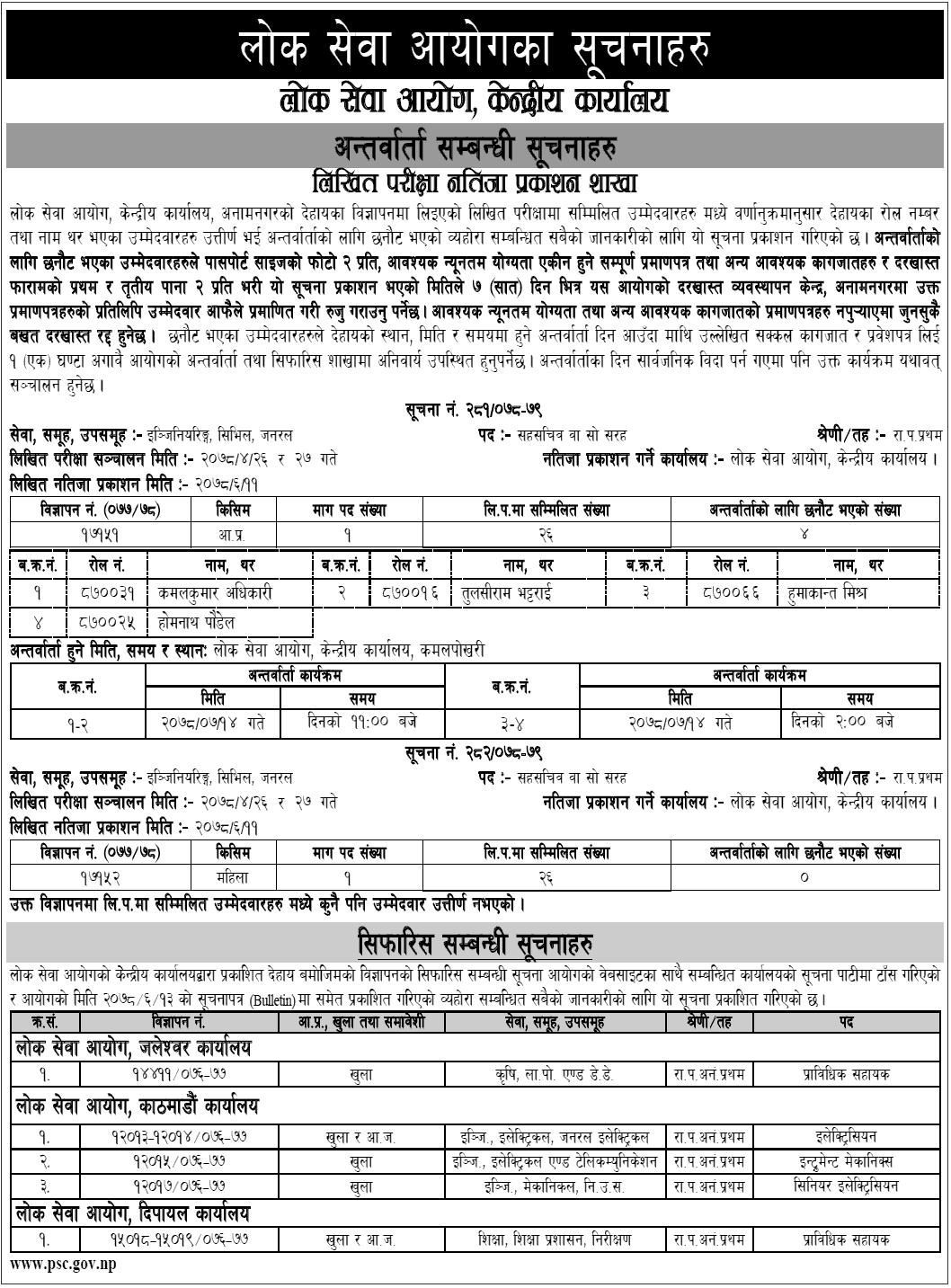 Lok Sewa Aayog Notice 2078 Ashoj 13