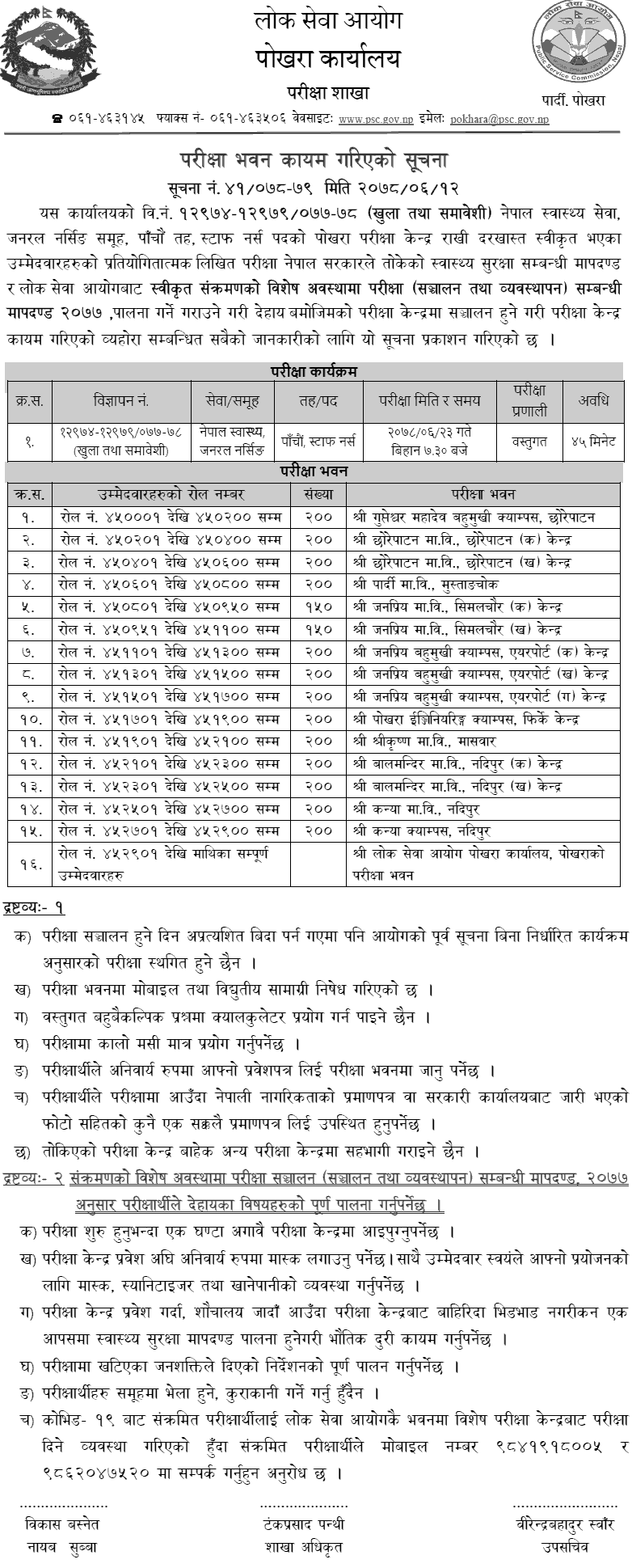 Lok Sewa Aayog Pokhara 5th Level Staff Nurse Written Exam Center