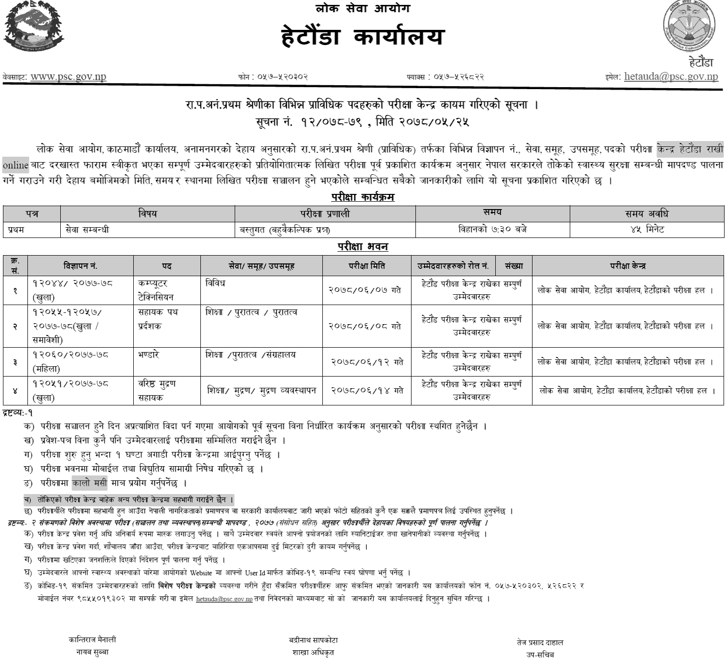 Lok Sewa Aayog Prabidhik Nayab Subba (Nasu) Exam Center Hetauda
