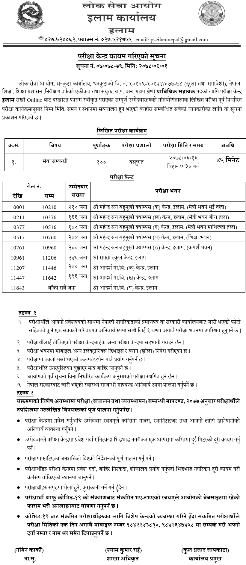 Lok Sewa Aayog Prabidhik Nayab Subba (Nasu) Exam Center Ilam