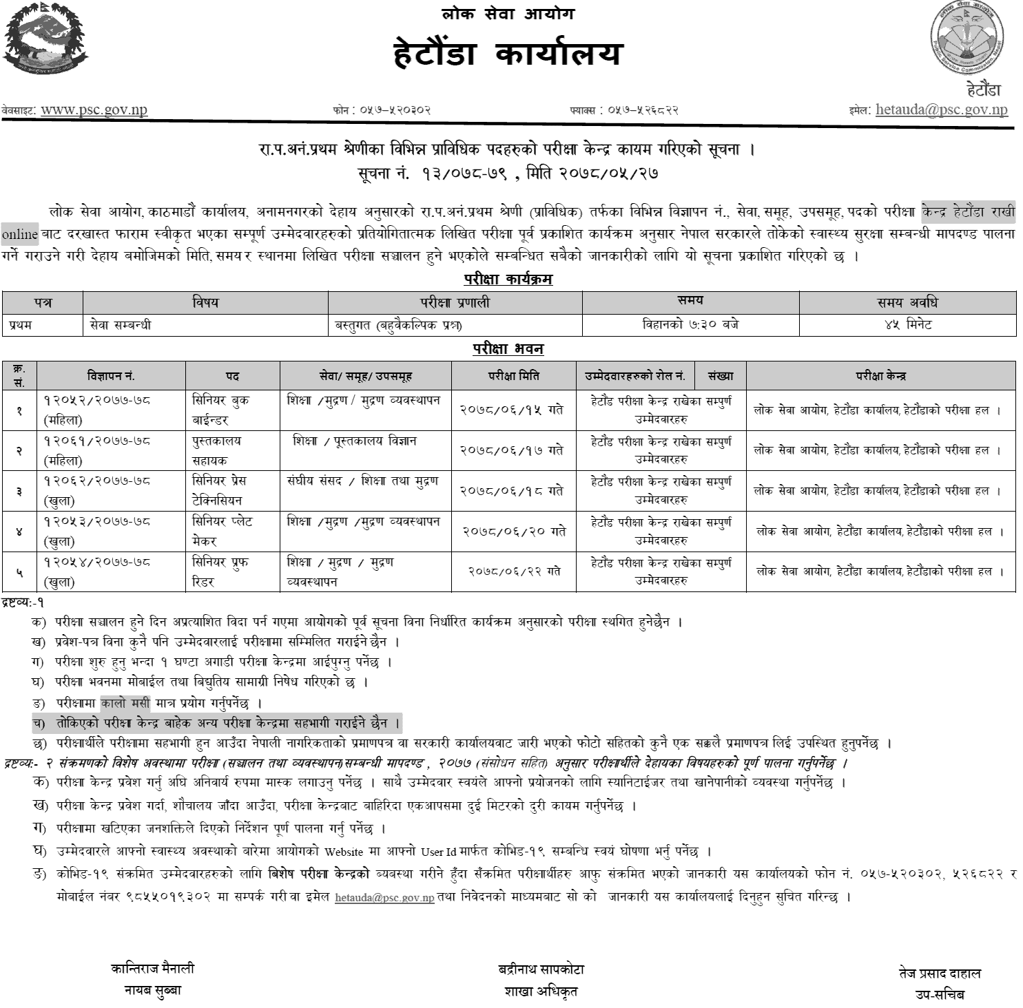 Lok Sewa Aayog Prabidhik Sahayak (Prasa Education) Written Exam Center Hetauda