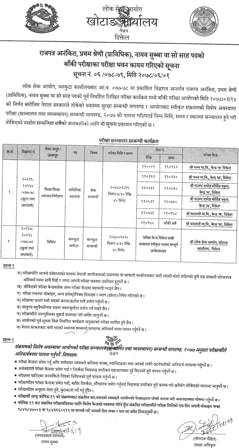 Lok Sewa Aayog Prabidhik Sahayak and Computor Operator Exam Center Khotang