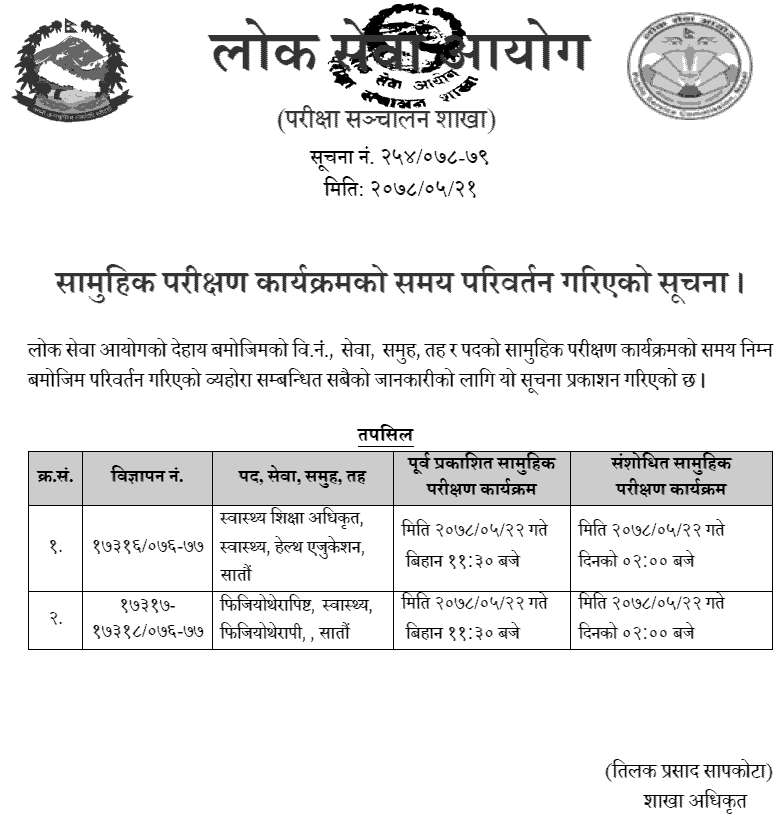 Lok Sewa Aayog Revised Group Discussion (GD) Program Date of 7th Level Health Service