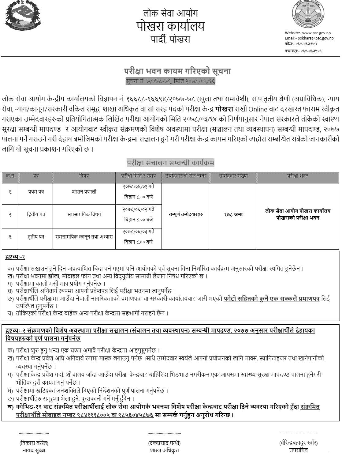 Lok Sewa Aayog Section Officer (Sakha Adhikrit) Nyaya Sewa Written Exam Center Pokhara