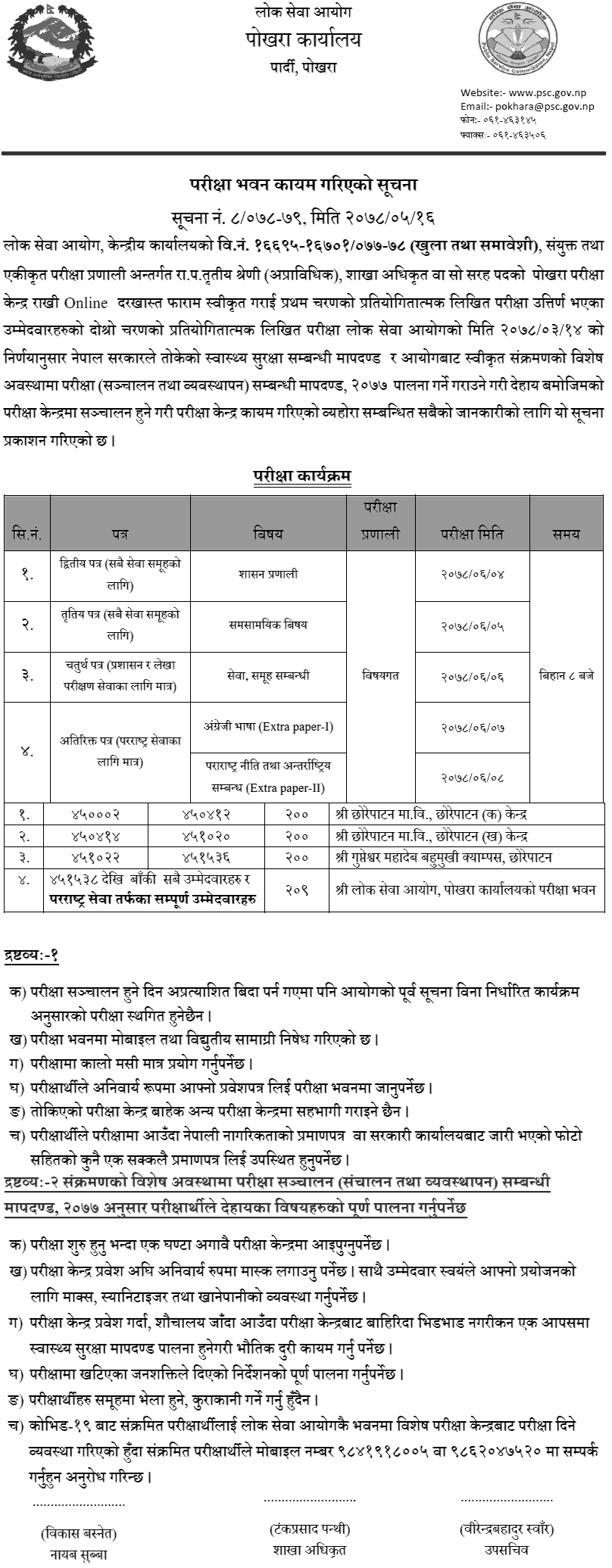 Lok Sewa Aayog Section Officer (Sakha Adhikrit) Second Phase Written Exam Center Baglung