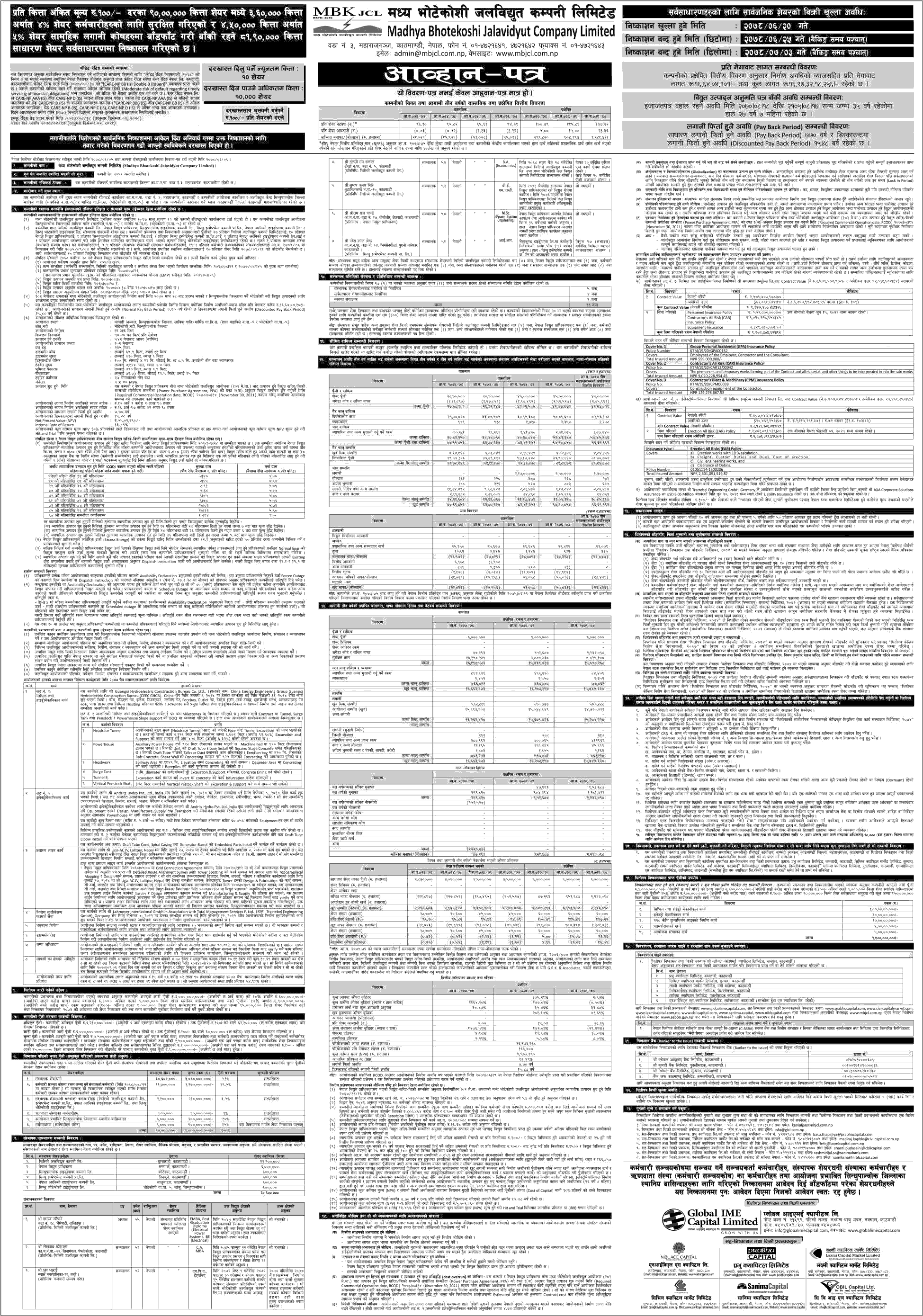 Madhya Bhotekoshi Jalavidyut Company IPO Date