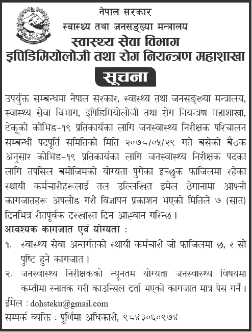 Ministry of Health and Population Vacancy for Public Health Inspector