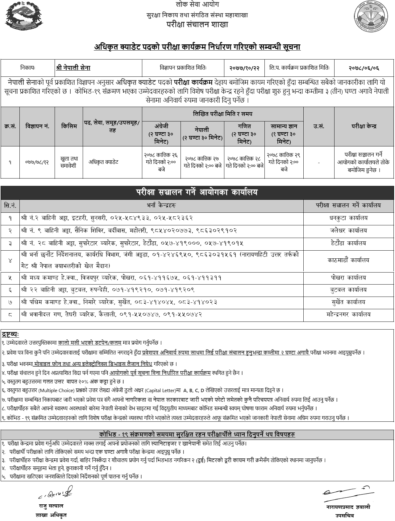 Nepal Army Cadet Officer Written Exam Schedule