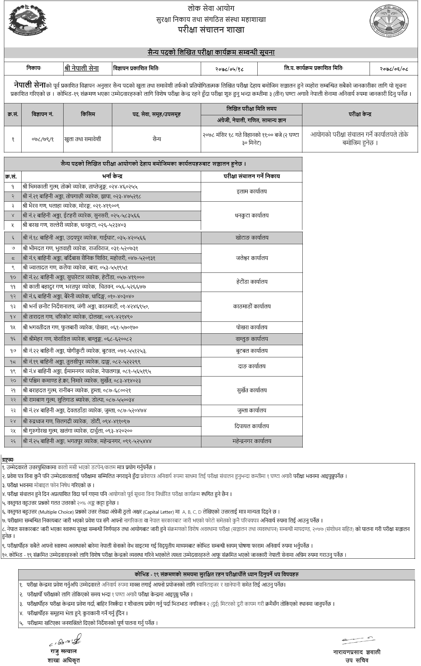 Nepal Army Sainya Post Written Exam Schedule (Routine) 2078