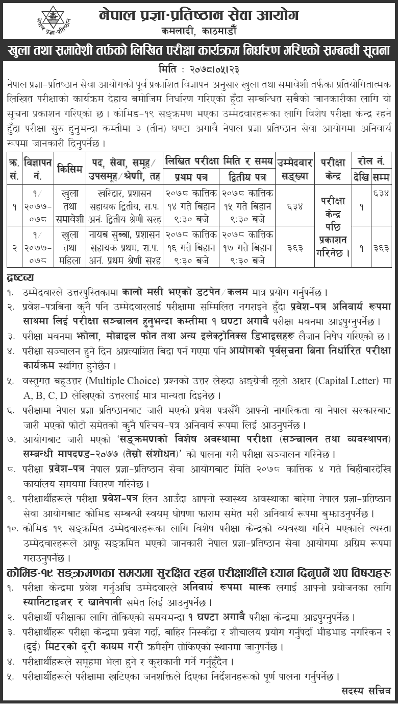 Nepal Pragya Pratisthan Sewa Aayog Written Exam Schedule of Nayab Subba and Kharidar