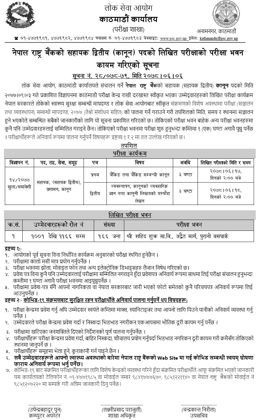 Nepal Rastra Bank Assistant Second (Law) Written Exam Center Kathmandu