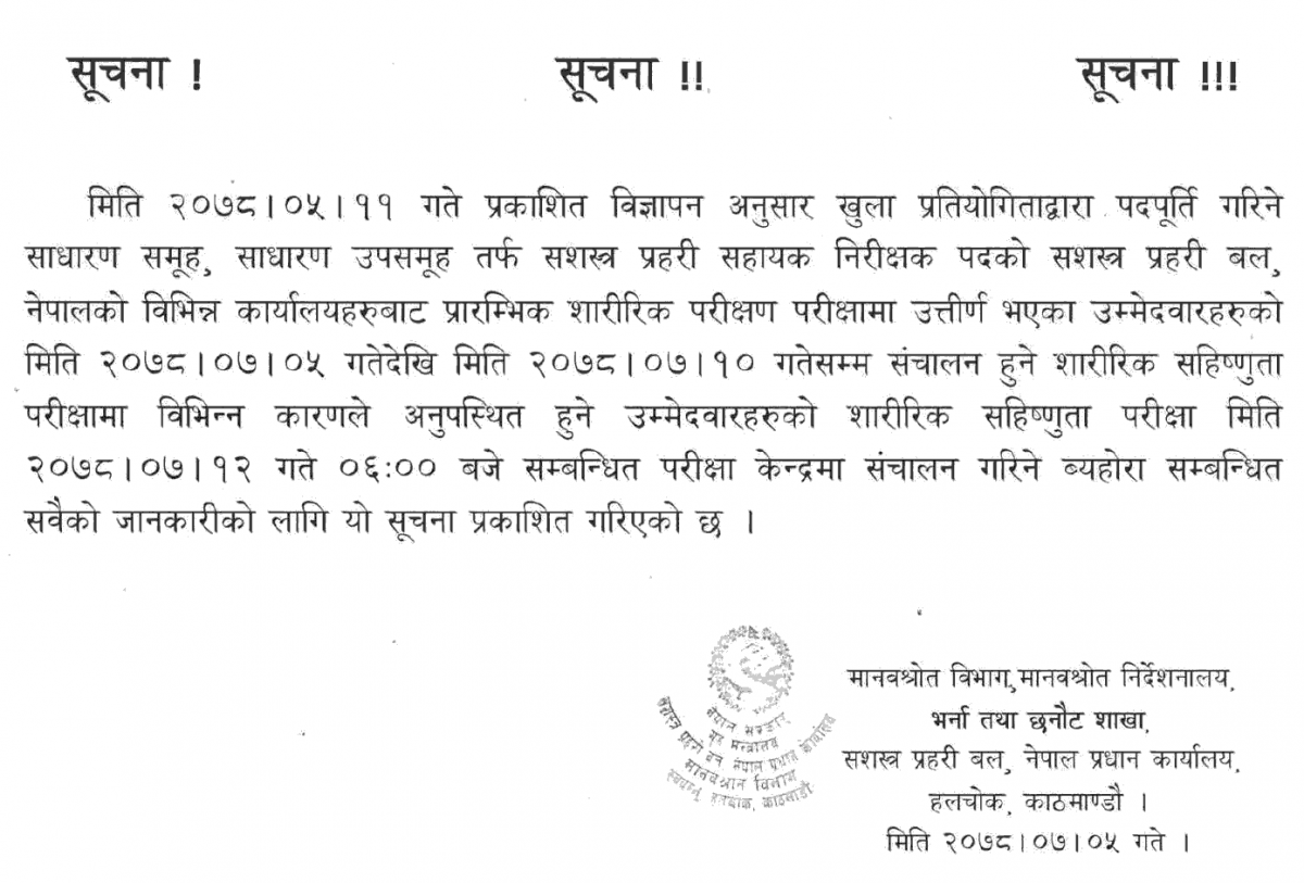 APF Nepal Notice for Physical Fitness Test of Assistant Sub Inspector (ASI)