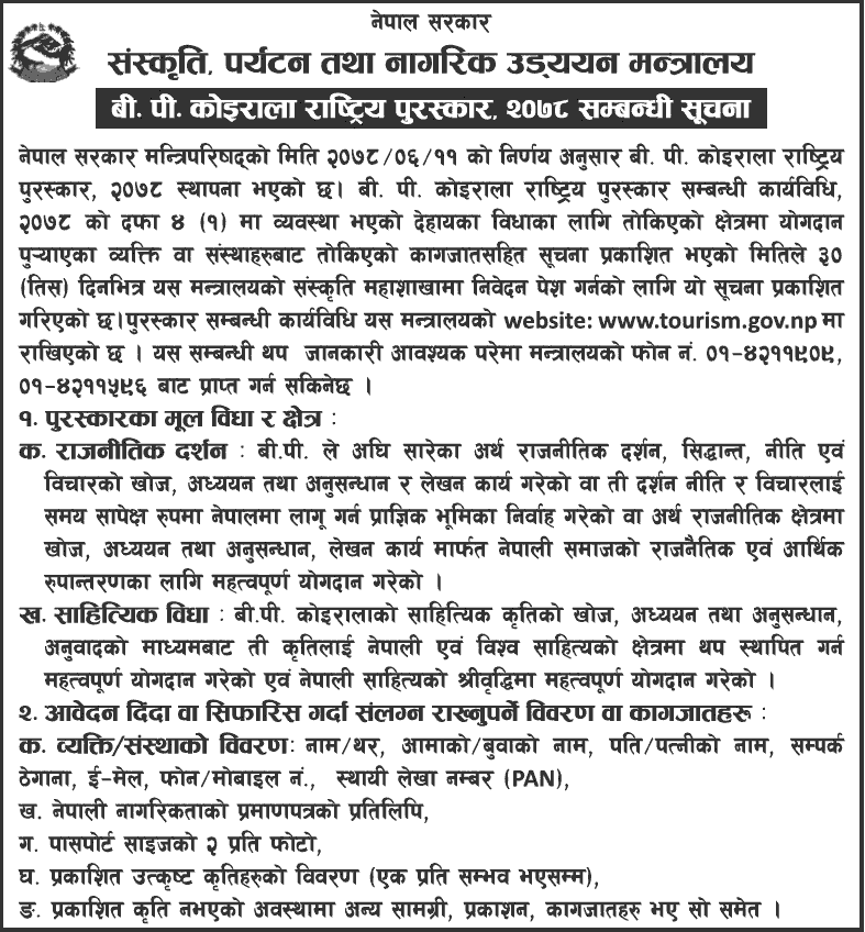 Apply for BP Koirala National Award 2078