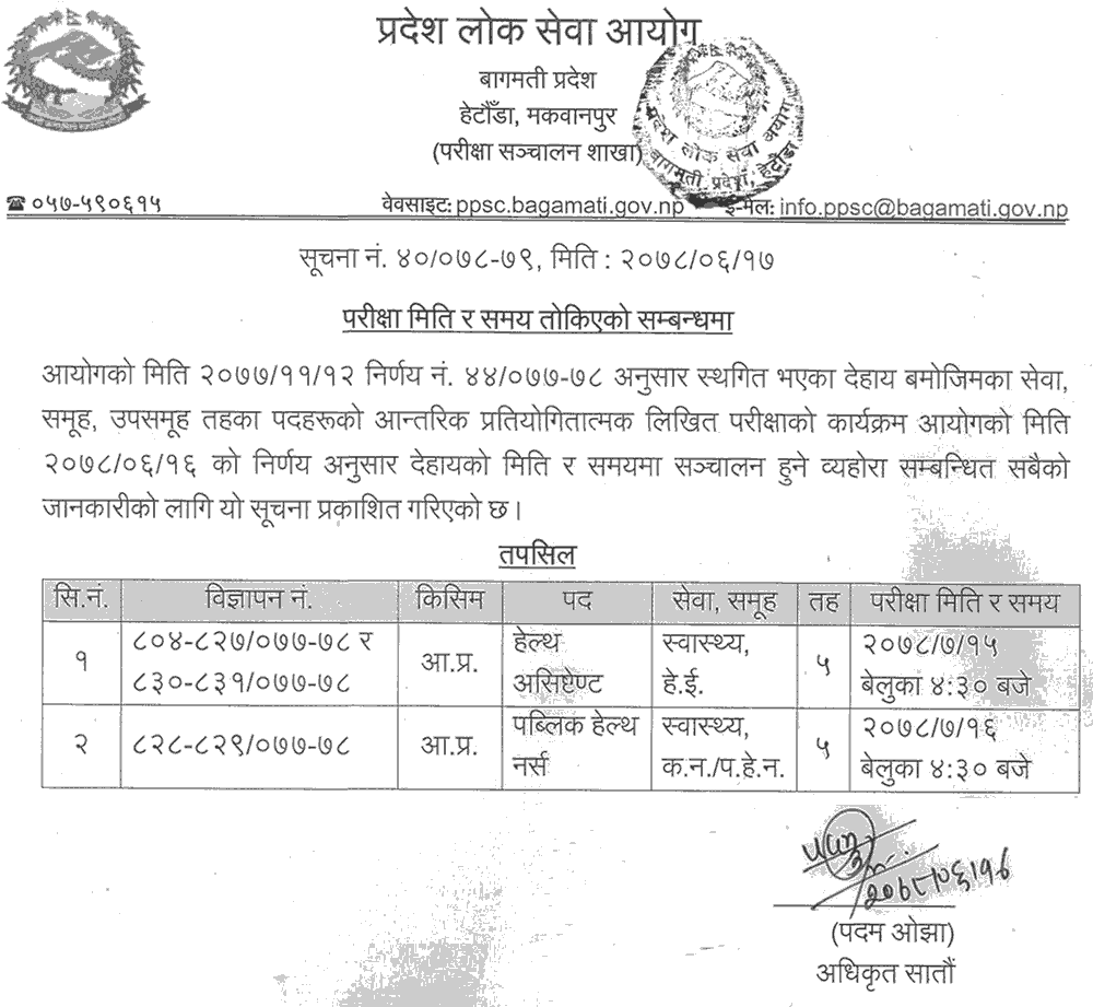 Bagmati Pradesh Lok Sewa Aayog 5th Level HA and Nurse (Internal Competition) Exam Schedule