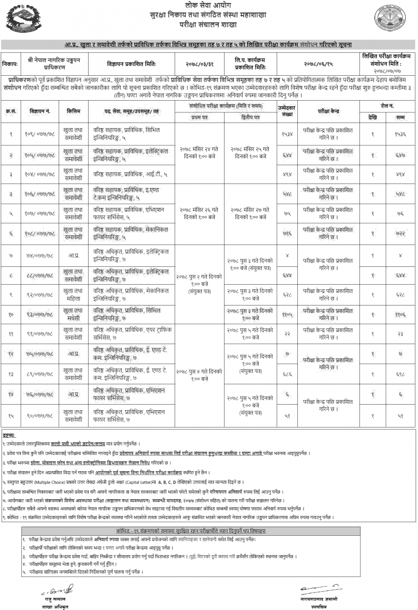 Civil Aviation Authority of Nepal Revised Written Examination Schedule of 5th and 7th Level