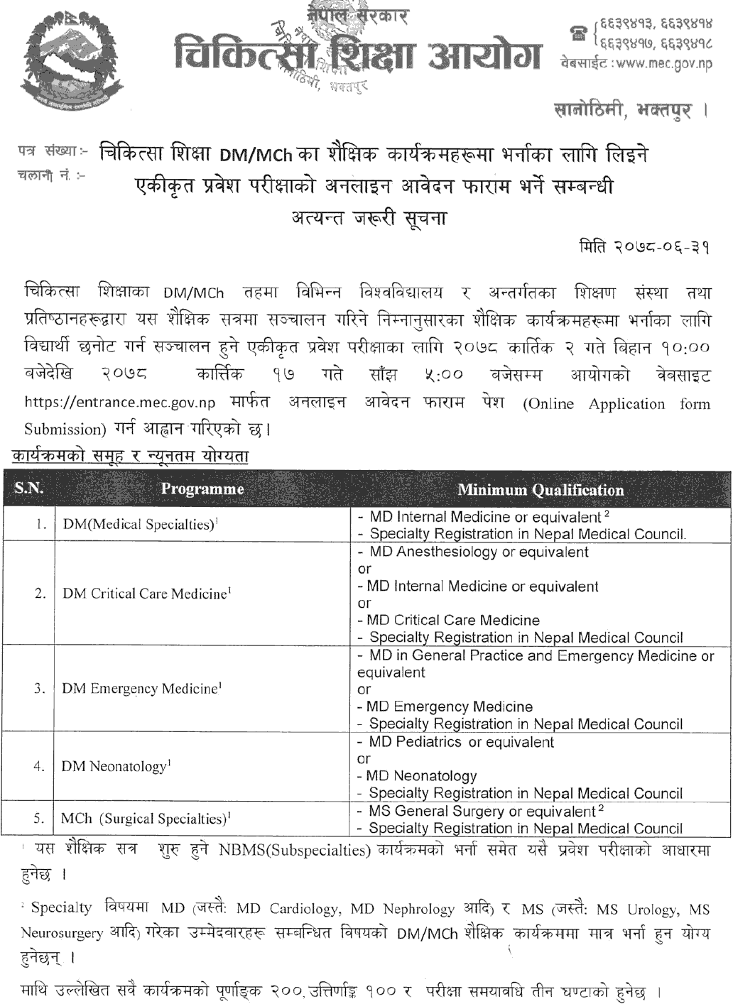 DM  MCh Entrance Exam Online Application Submission Notice from MEC