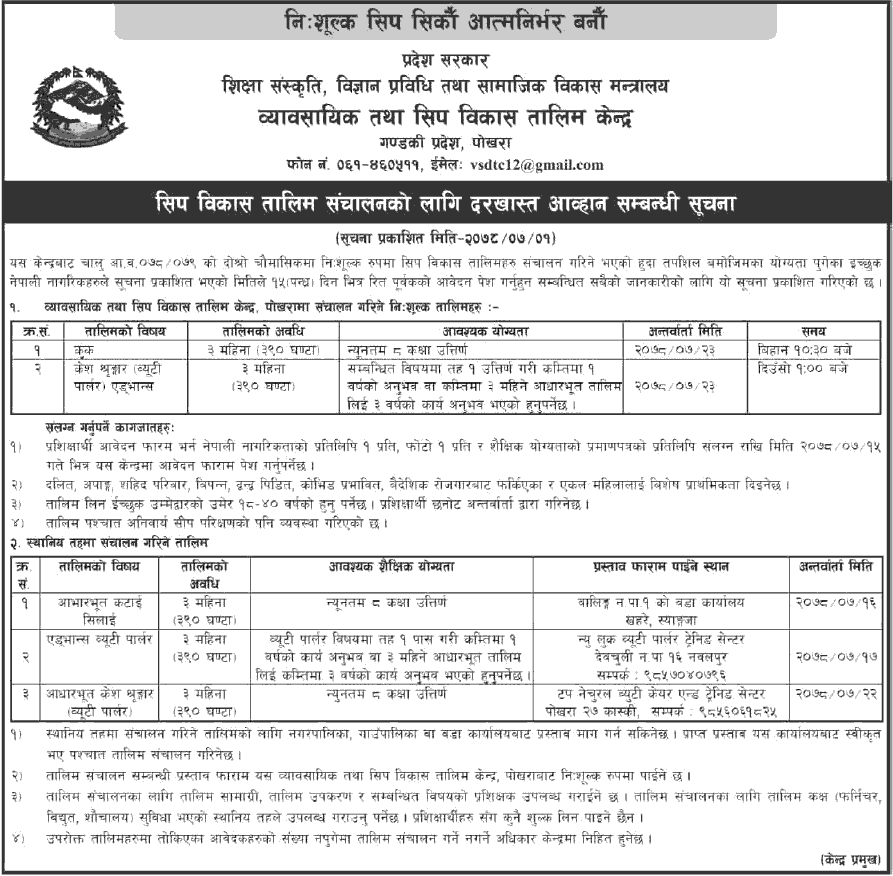 Free Skill Development Training from Gandaki Pradesh Government VSDTC