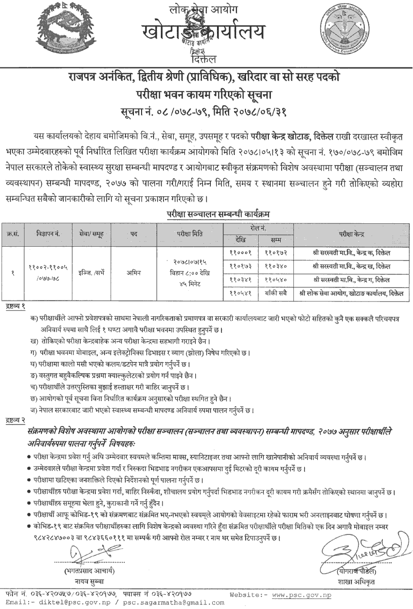 Lok Sewa Aayog AMIN Post Written Exam Center Khotang