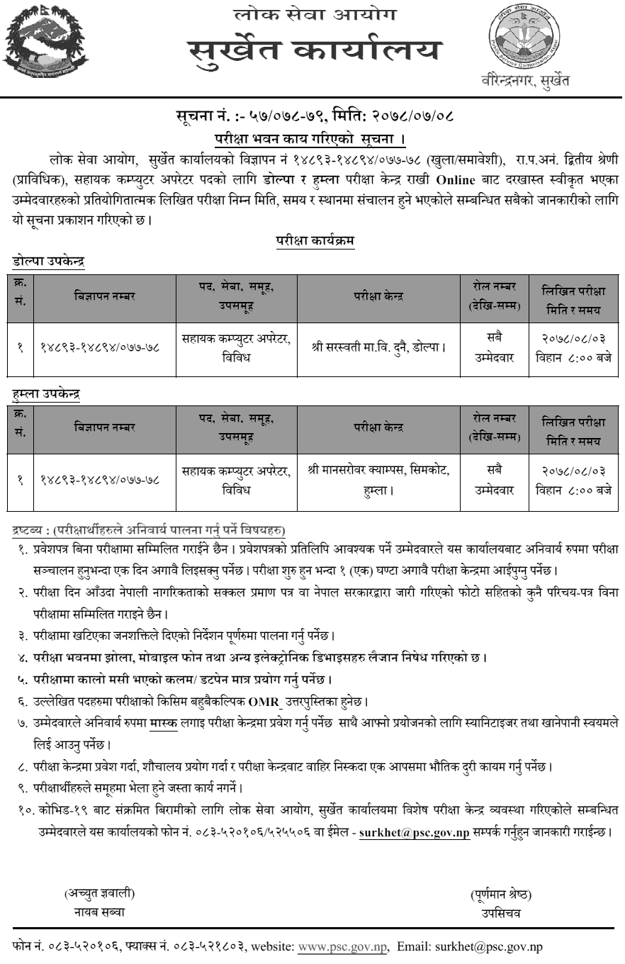 Lok Sewa Aayog Assistant Computer Operator Exam Center Dolpa and Humla