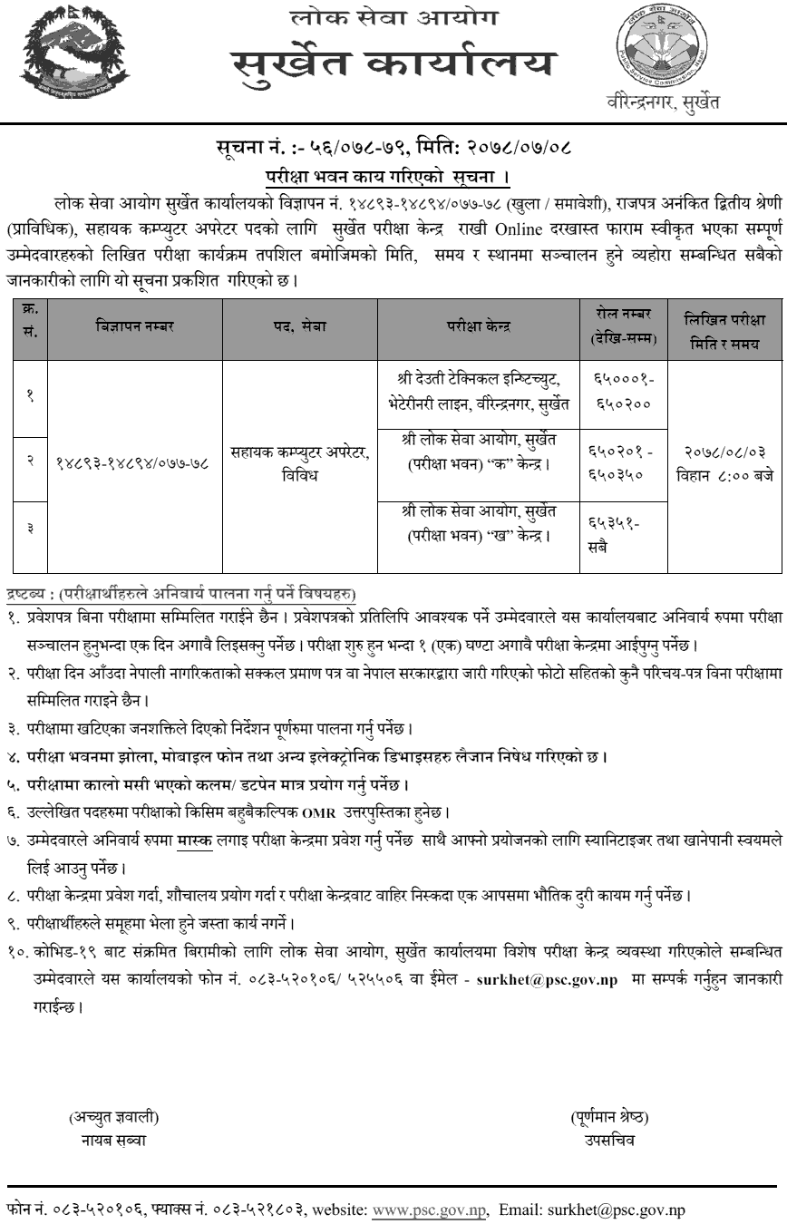 Lok Sewa Aayog Assistant Computer Operator Exam Center Surkhet