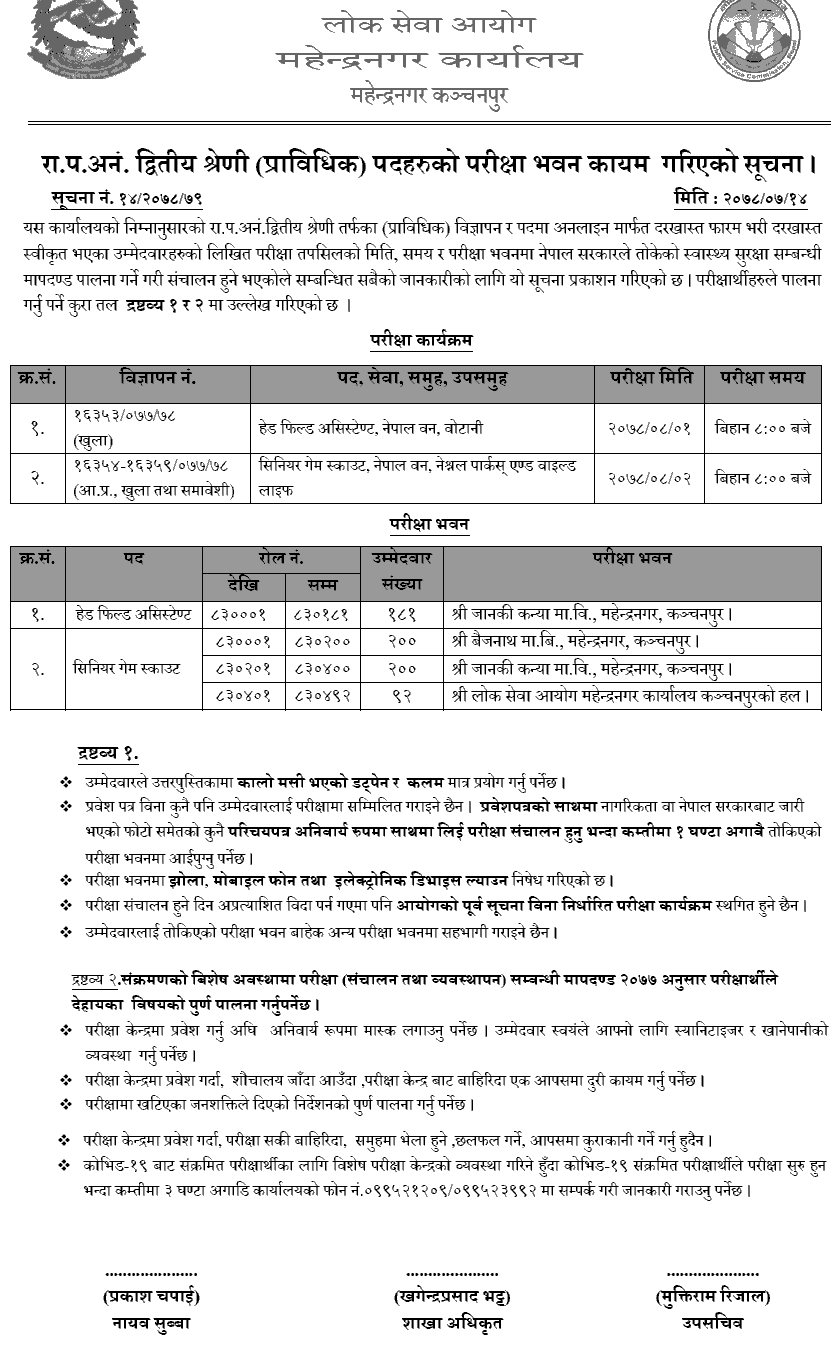 Lok Sewa Aayog Head Field Assistant, Senior Game Scout Written Exam Mahendranagar