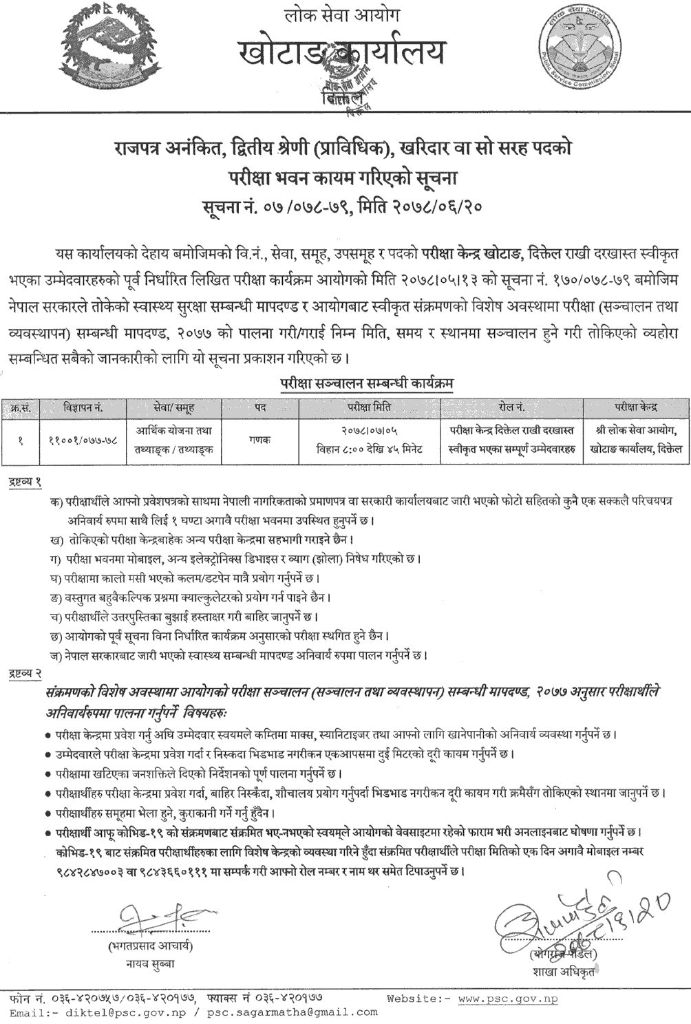 Lok Sewa Aayog Khotang Written Exam Center of Enumerator (Ganak)
