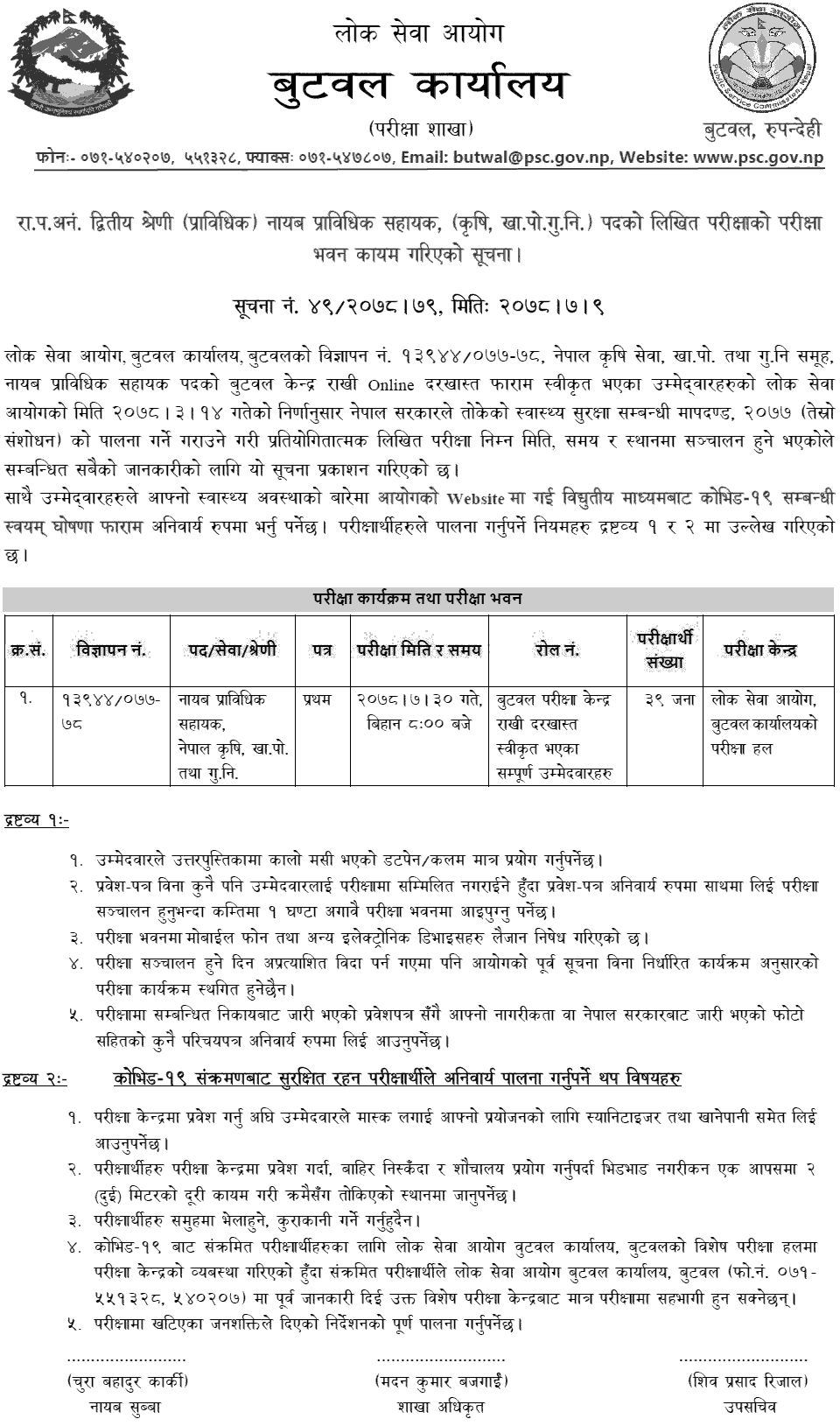 Lok Sewa Aayog Nayab Prabidhik Sahayak (Agriculture) Written Exam Center Butwal