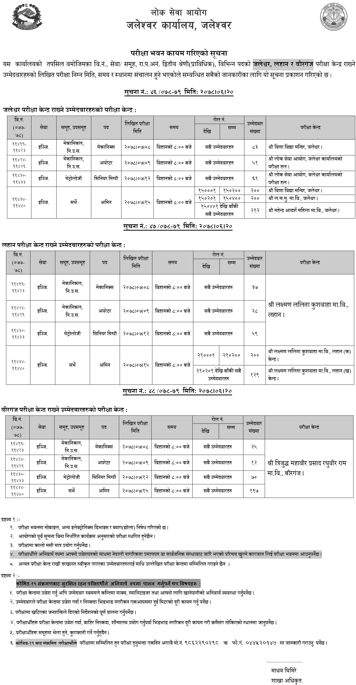 Lok Sewa Aayog Prabidhik Kharidar (Engineering) Exam Center Jaleshwor, Birgunj and Lahan