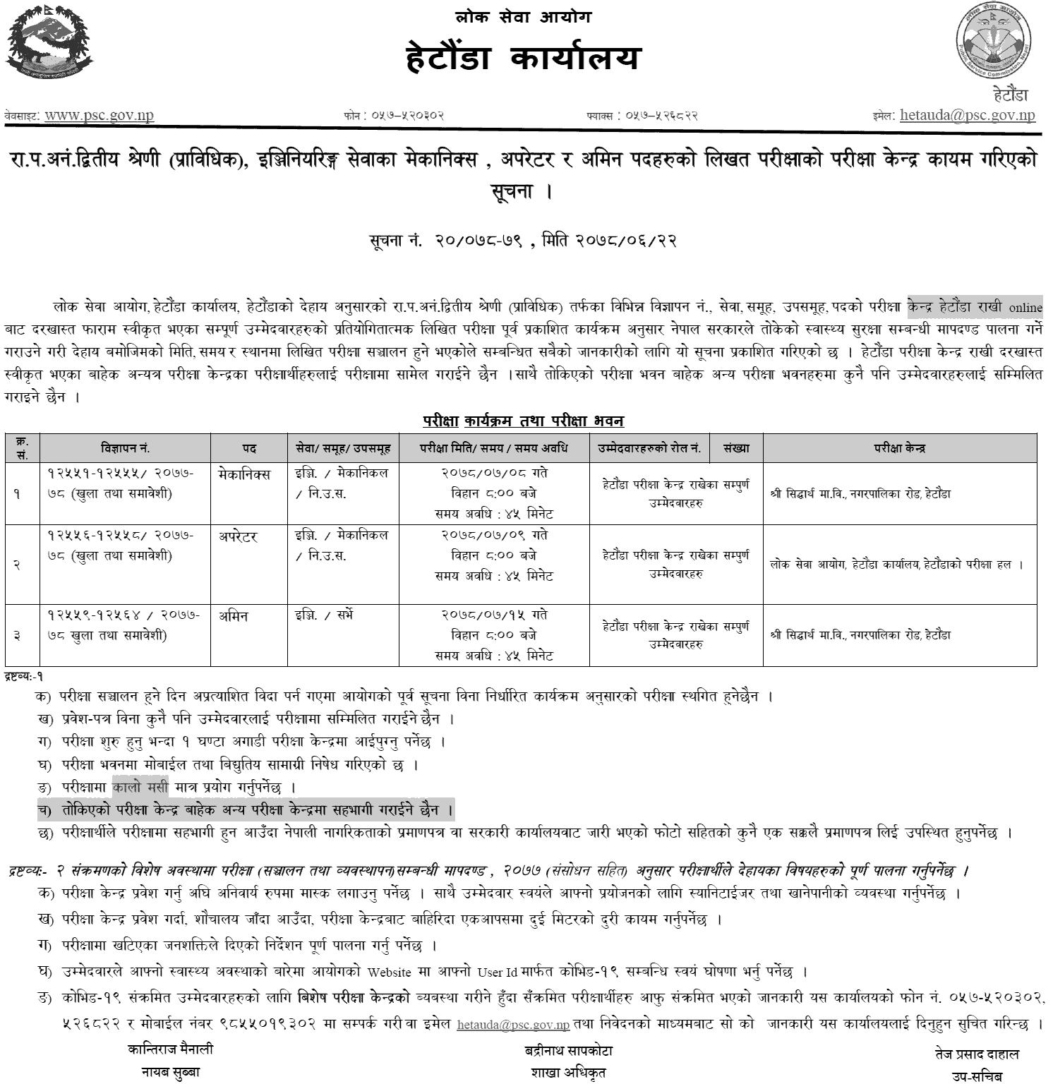 Lok Sewa Aayog Prabidhik Kharidar (Mechanics, Operator and AMIN) Exam Center Hetauda