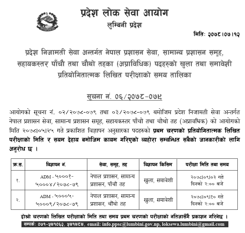 Lumibini Pradesh Lok Sewa Aayog Written Exam Schedule of 4th and 5th Level Assitant