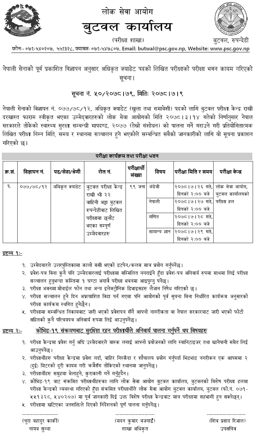 Nepal Army Officer Cadet Written Exam Center Butwal