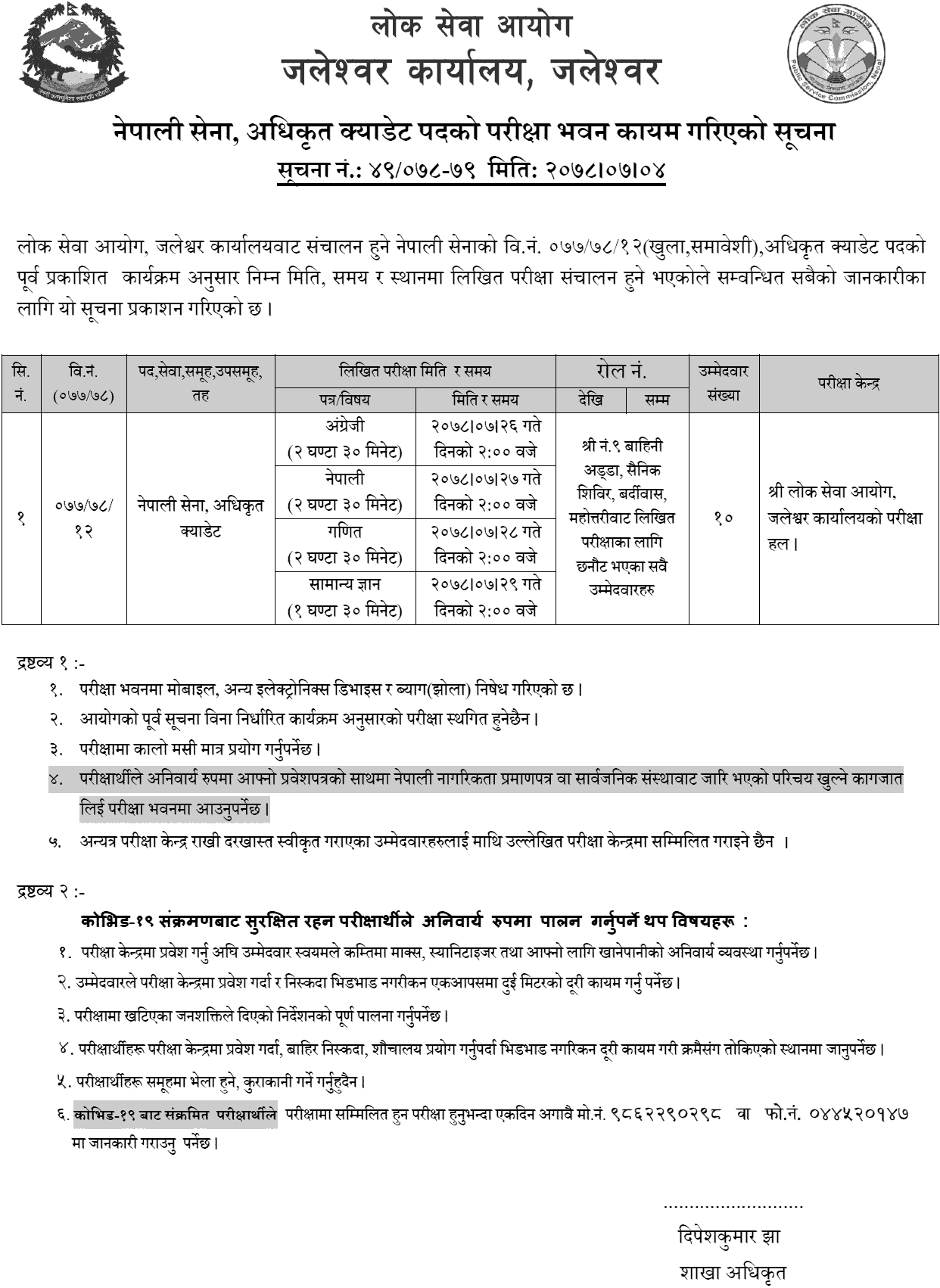 Nepal Army Officer Cadet Written Exam Center Jaleshwor